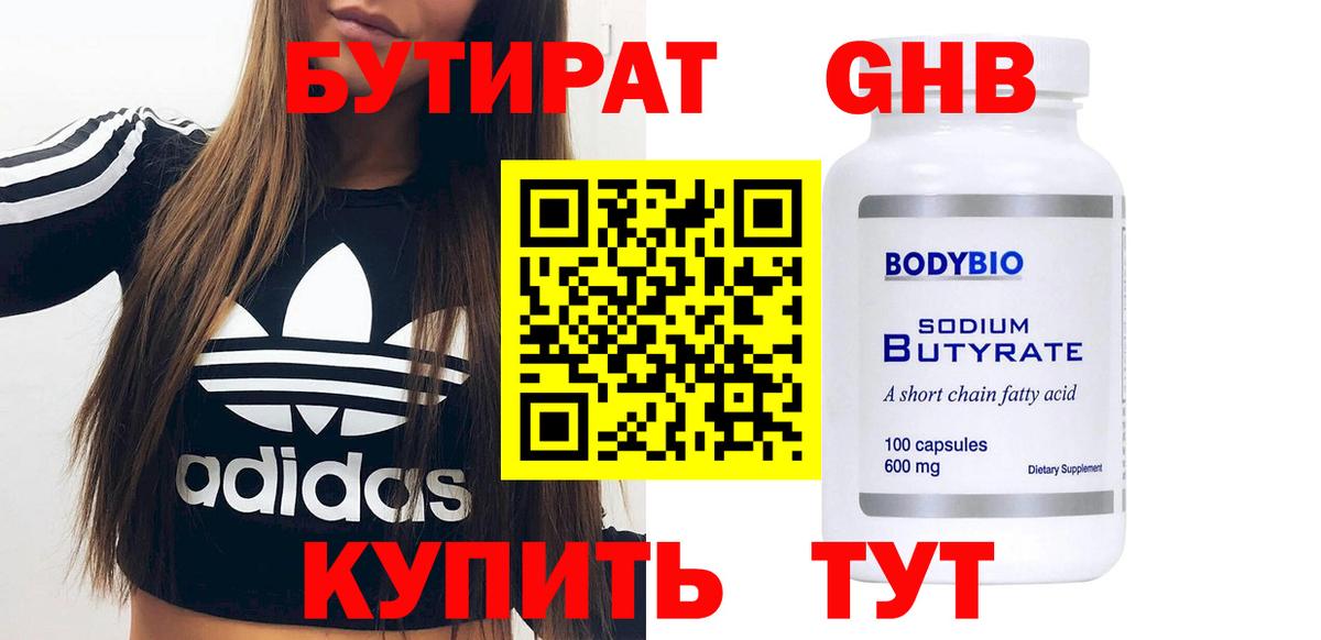 Бутират бутик Истра