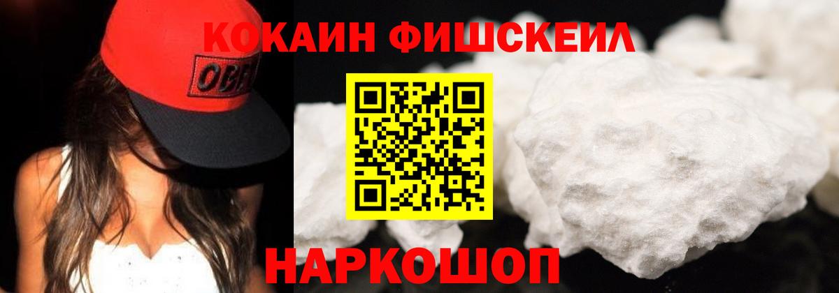 Кокаин  Вход с VPN  Истра  Кокаин FishScale  купить наркотик  Cocaine 98% 