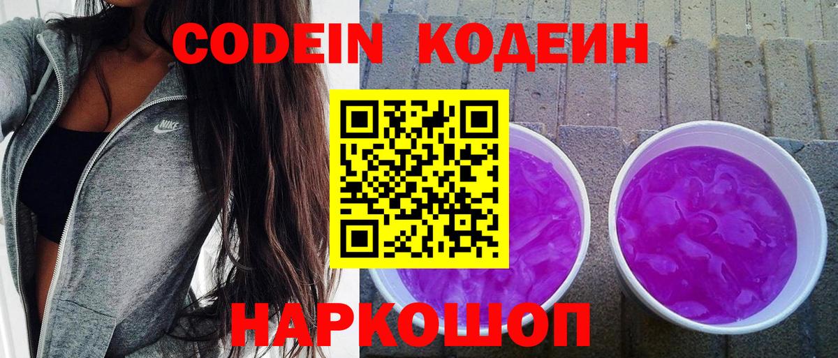 Истра  Кодеиновый сироп Lean Purple Drank  Кодеин Purple Drank  Вход с VPN 
