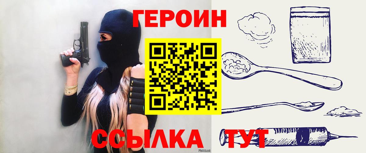 Героин гречка Истра