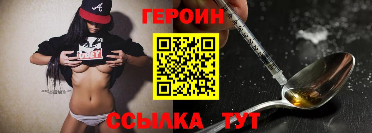 Героин  Вход с VPN  Истра  Героин Heroin 