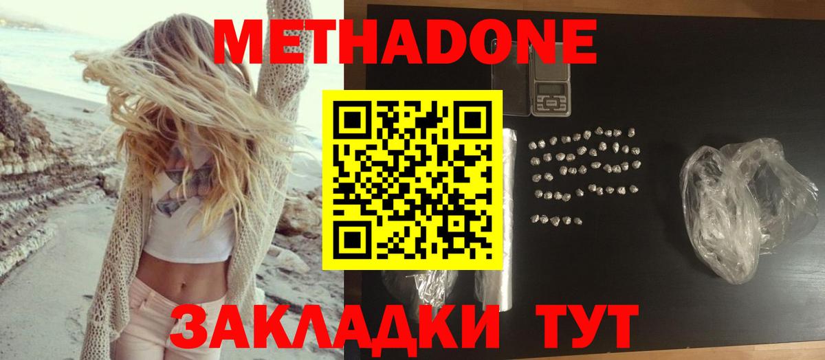 МЕТАДОН мёд Истра