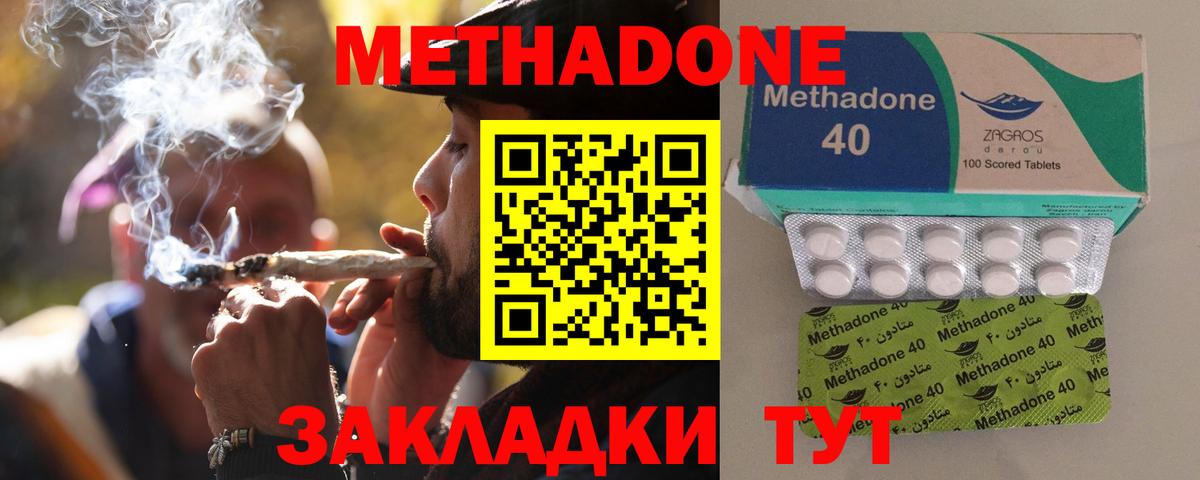 Истра  МЕТАДОН кристалл  Метадон methadone  Вход с VPN 